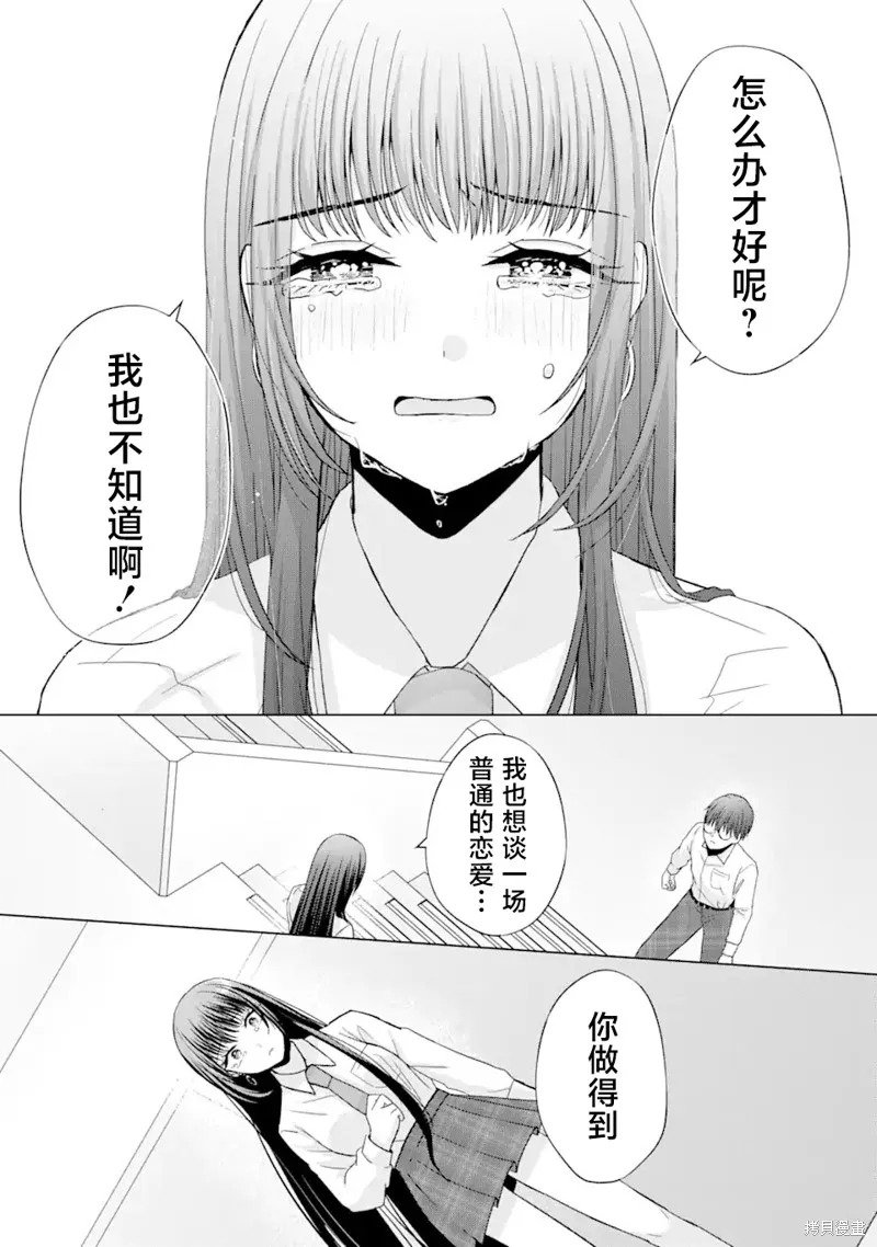 南條同學想要我抱,第1.2話,第16张