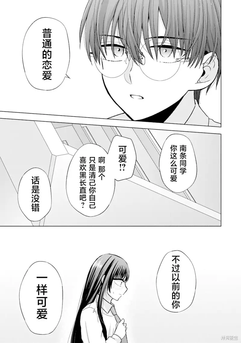 南條同學想要我抱,第1.2話,第17张