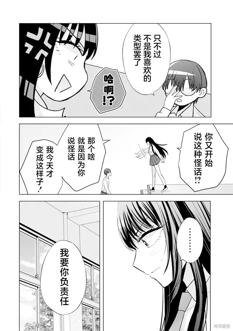 南條同學想要我抱,第1.2話,第18张