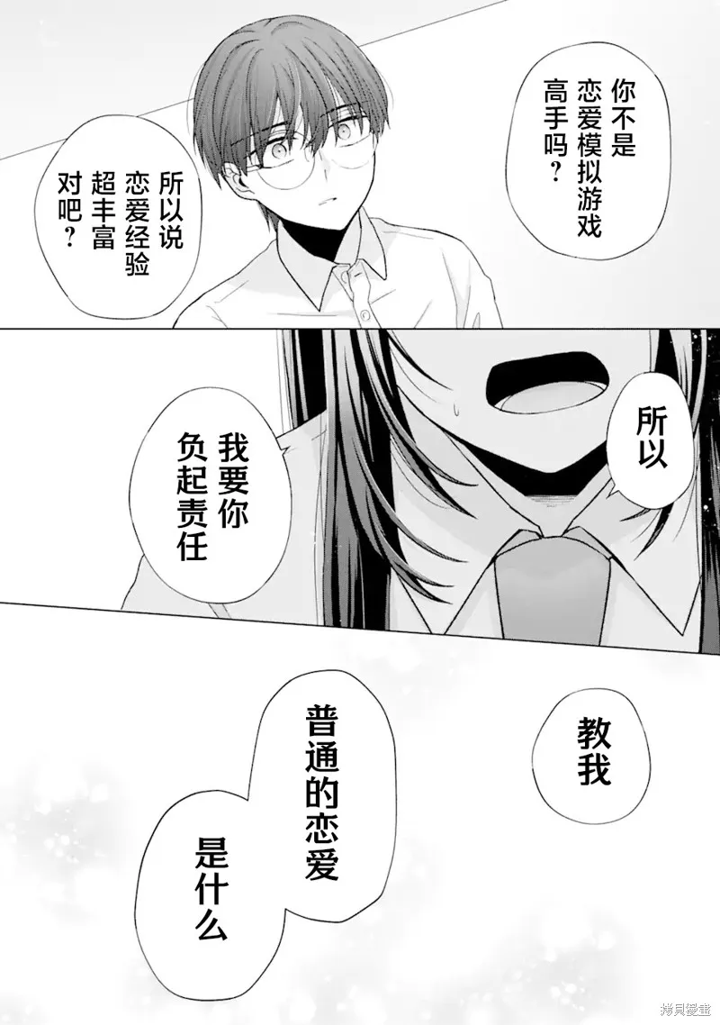 南條同學想要我抱,第1.2話,第19张