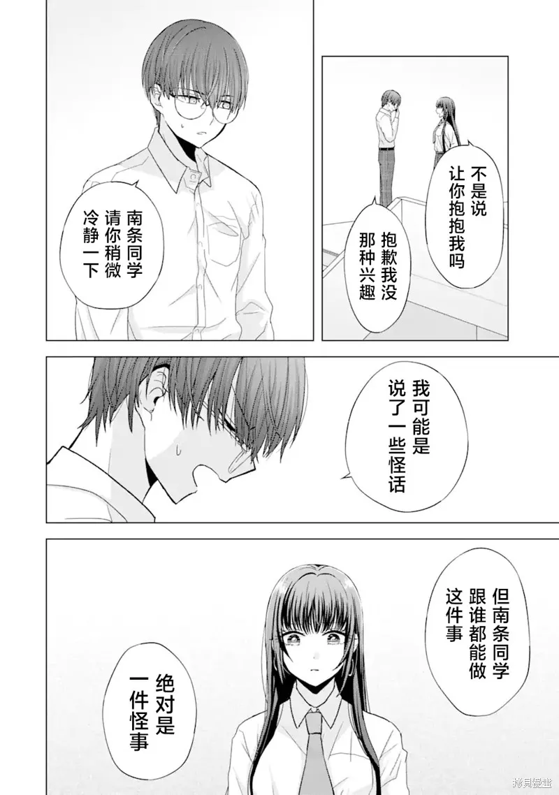 南條同學想要我抱,第1.2話,第2张