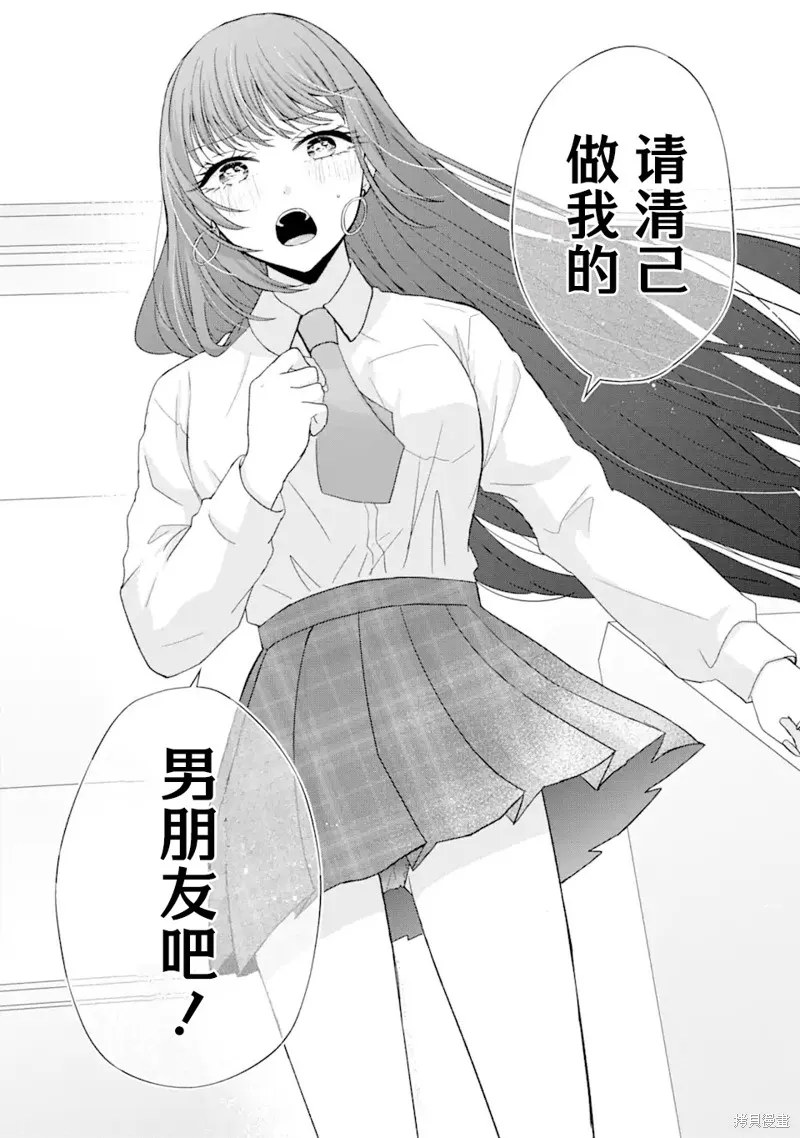 南條同學想要我抱,第1.2話,第20张