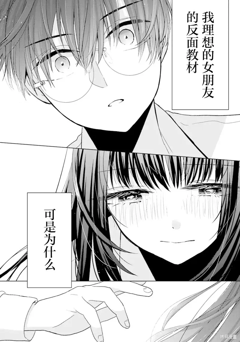 南條同學想要我抱,第1.2話,第21张