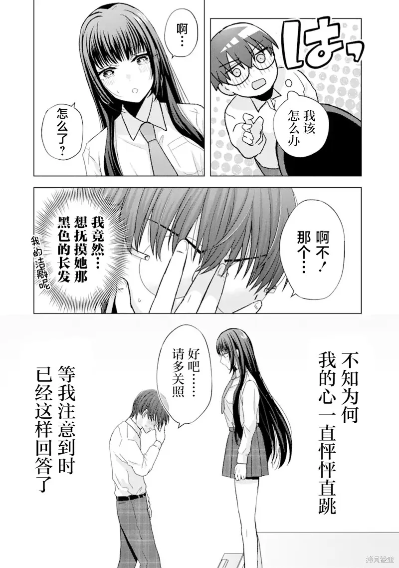 南條同學想要我抱,第1.2話,第22张