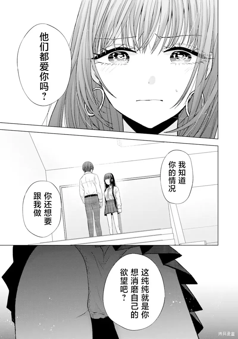 南條同學想要我抱,第1.2話,第3张