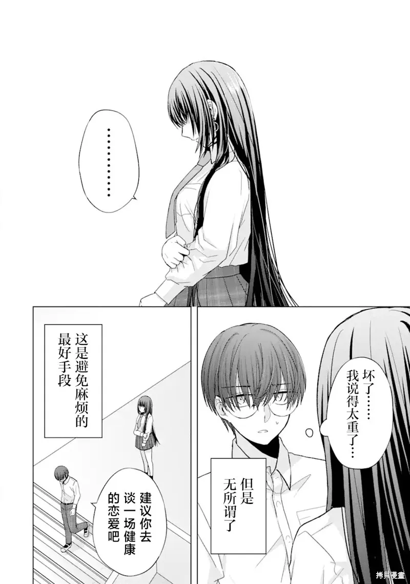 南條同學想要我抱,第1.2話,第4张