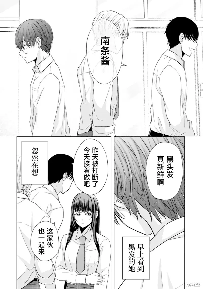 南條同學想要我抱,第1.2話,第6张