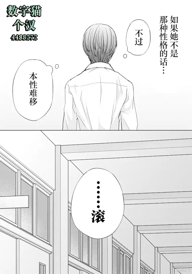 南條同學想要我抱,第1.2話,第7张