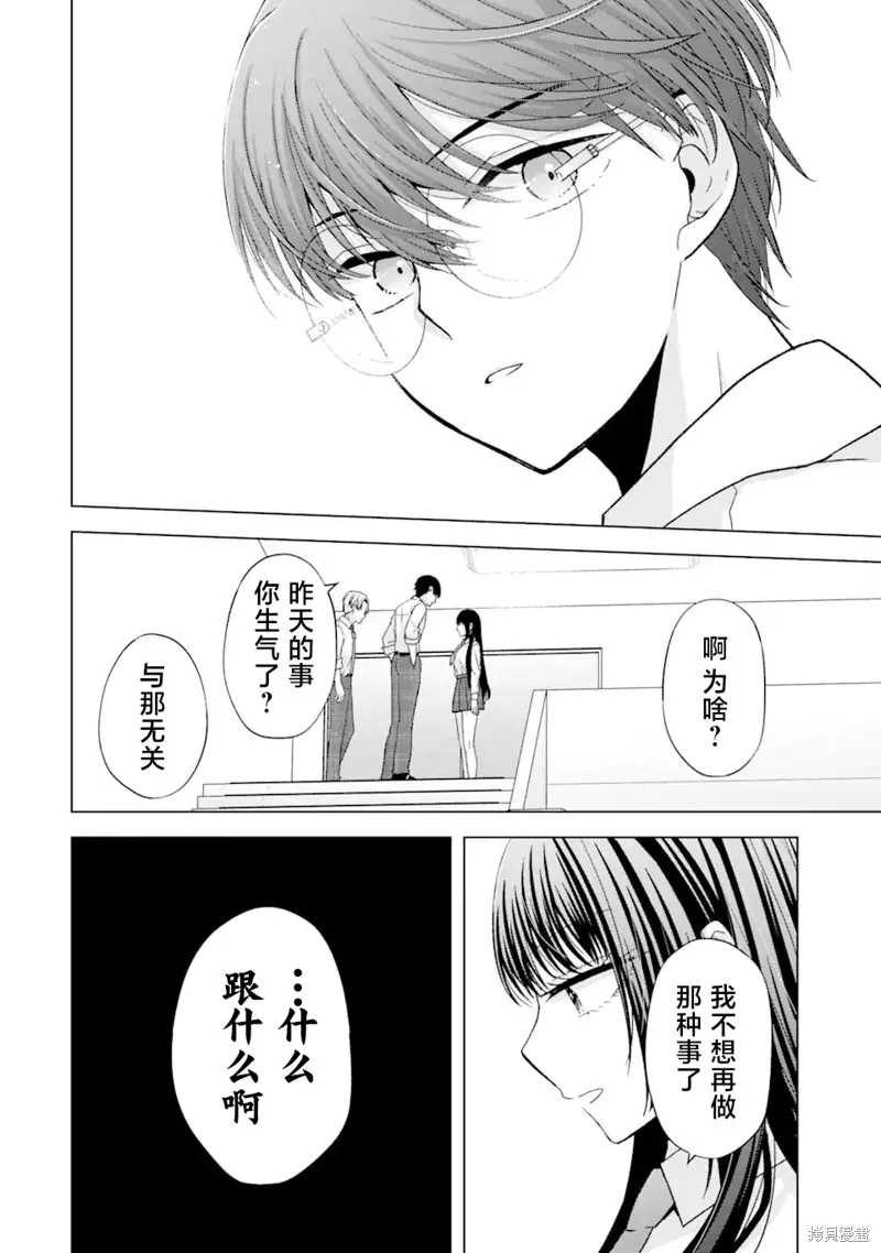 南條同學想要我抱,第1.2話,第8张
