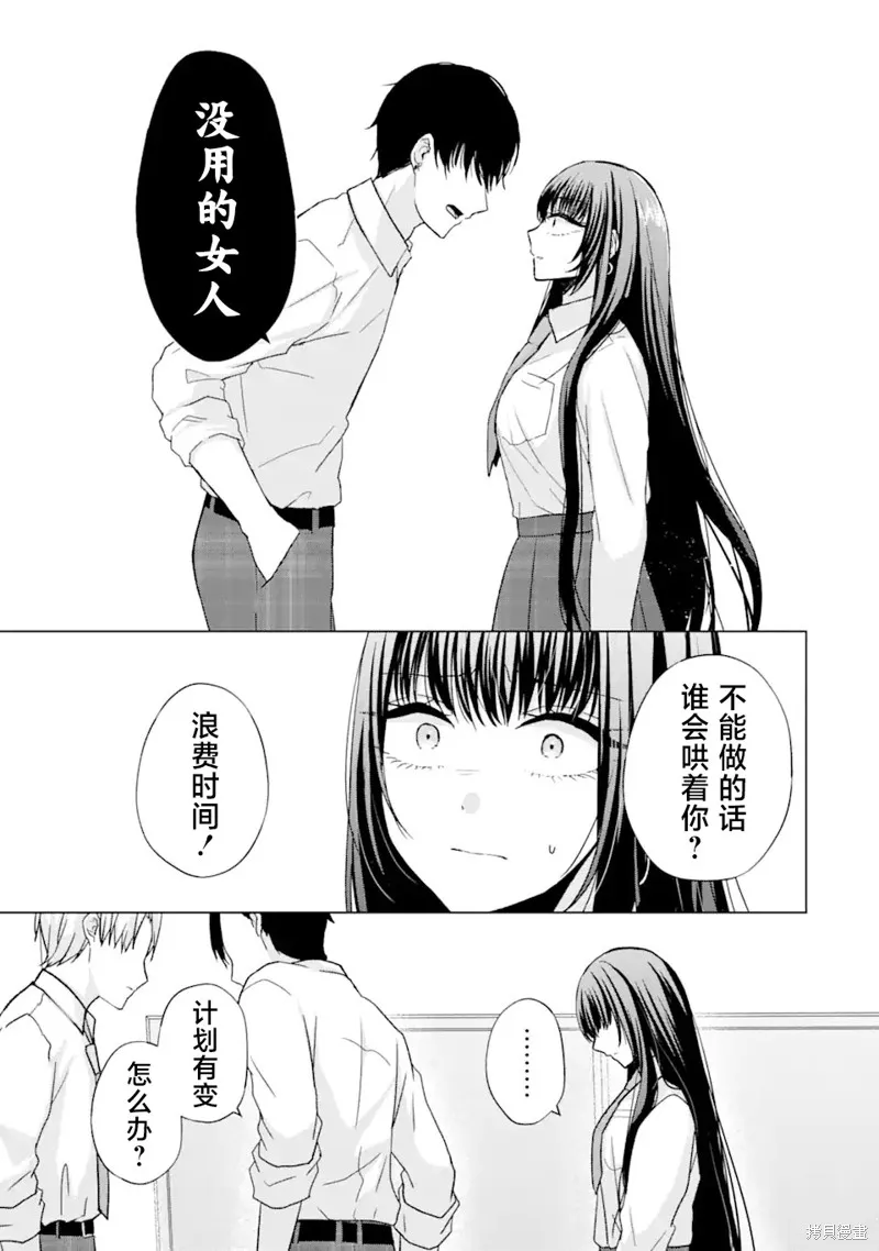 南條同學想要我抱,第1.2話,第9张