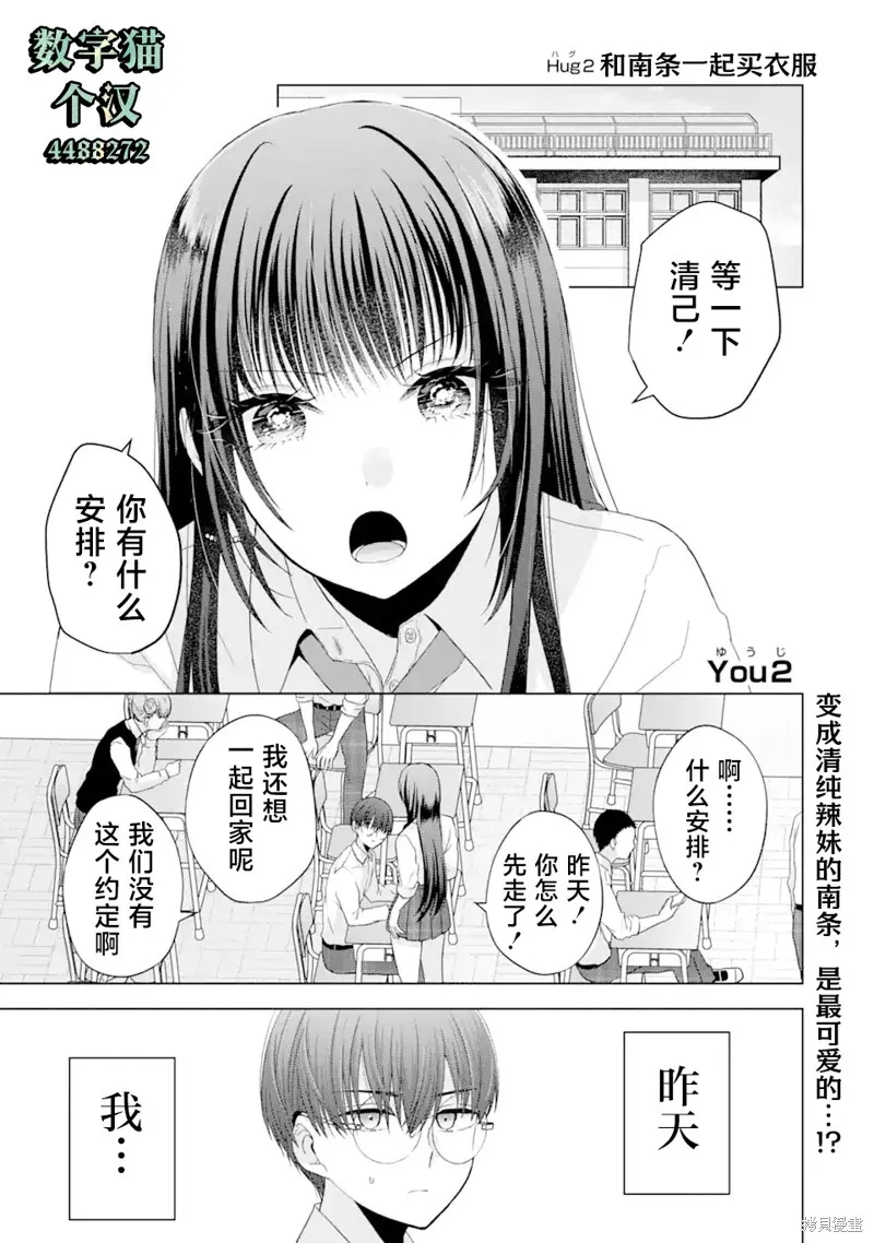 南條同學想要我抱,第2.1話,第1张