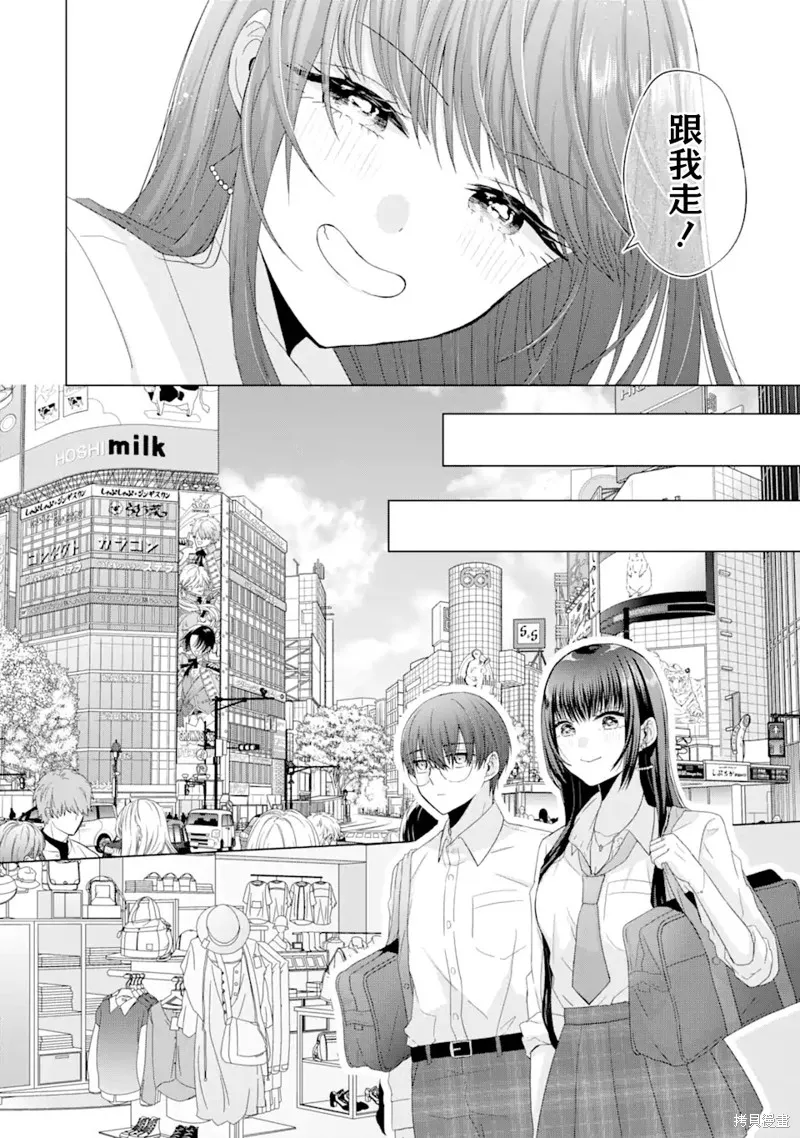 南條同學想要我抱,第2.1話,第10张