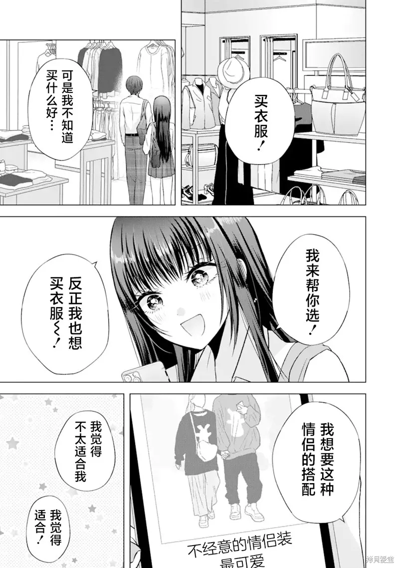 南條同學想要我抱,第2.1話,第11张