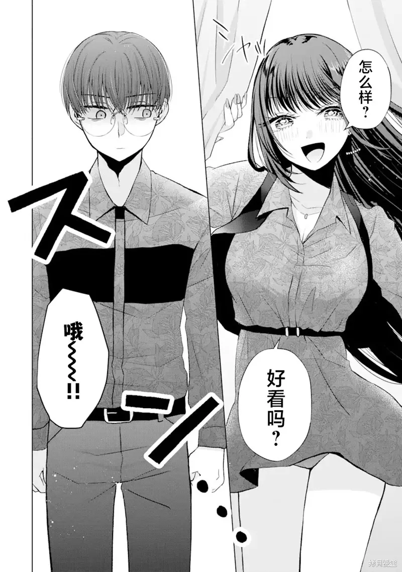 南條同學想要我抱,第2.1話,第12张