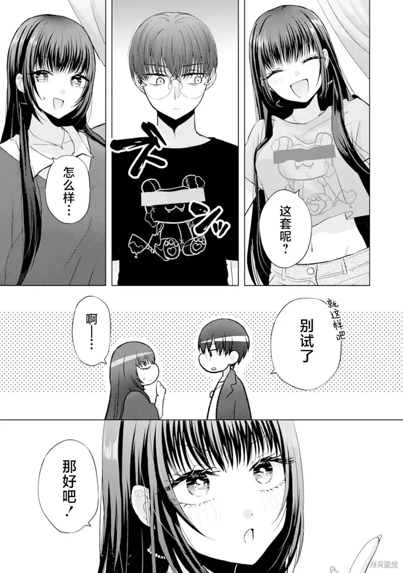 南條同學想要我抱,第2.1話,第13张