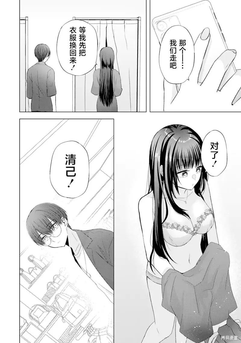 南條同學想要我抱,第2.1話,第14张