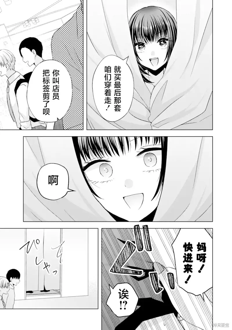 南條同學想要我抱,第2.1話,第15张