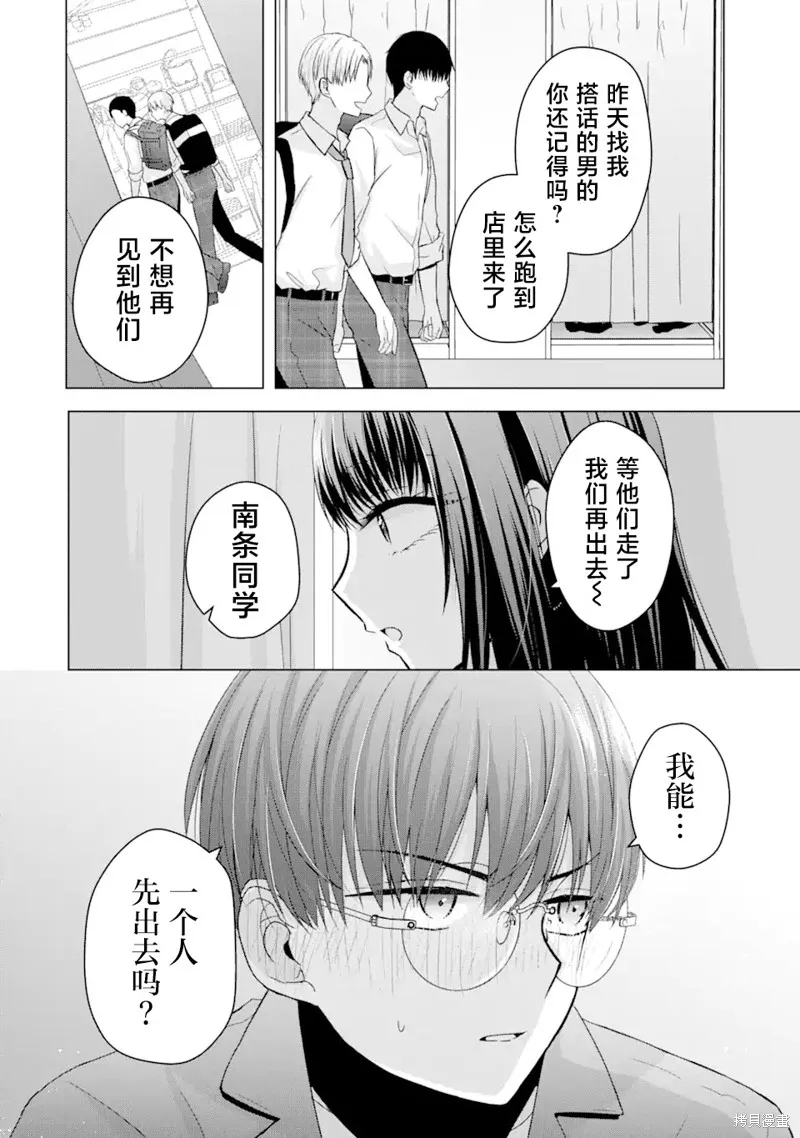 南條同學想要我抱,第2.1話,第17张