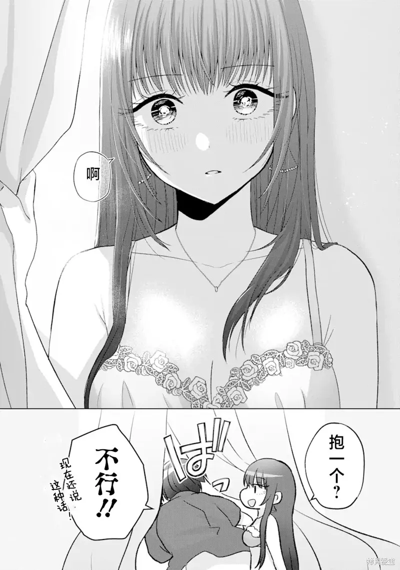 南條同學想要我抱,第2.1話,第18张