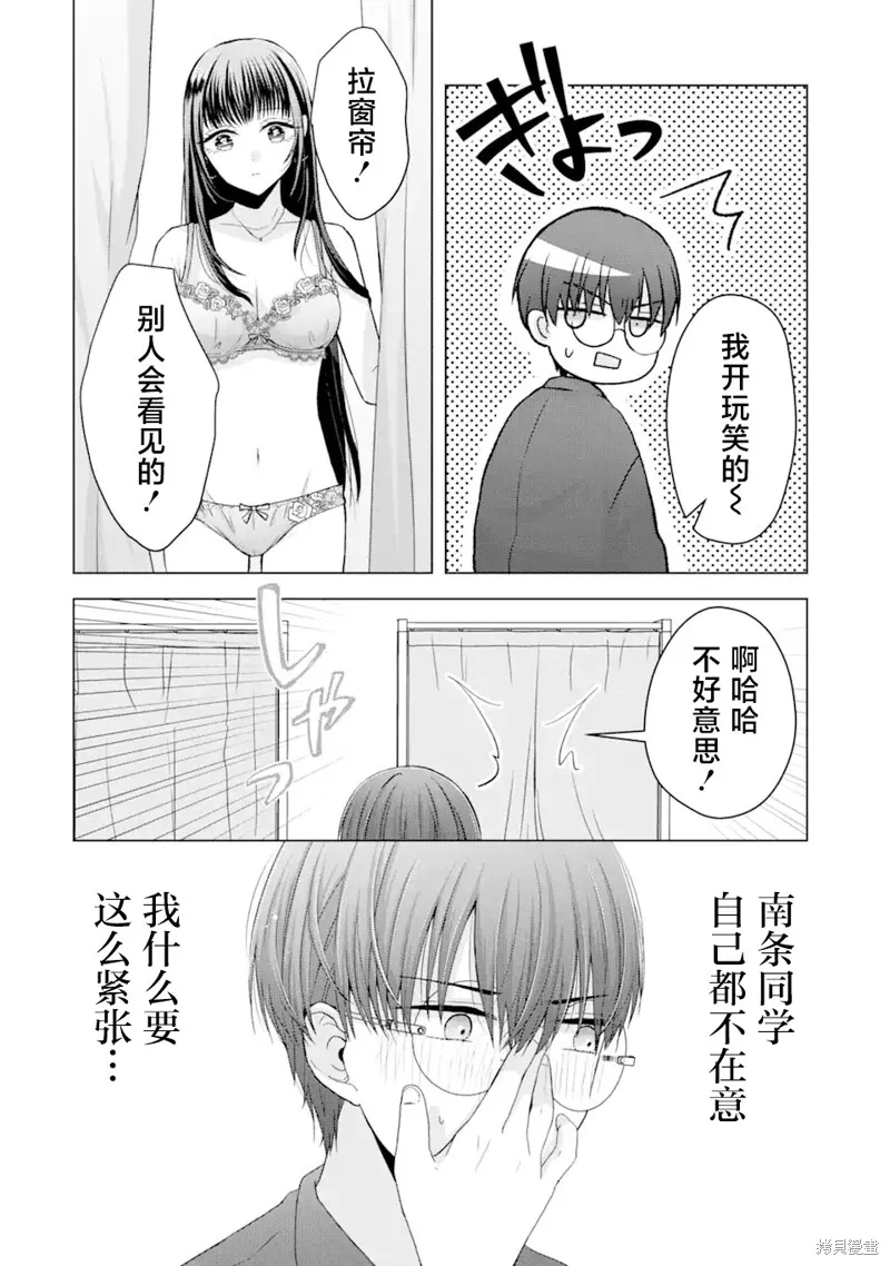 南條同學想要我抱,第2.1話,第19张