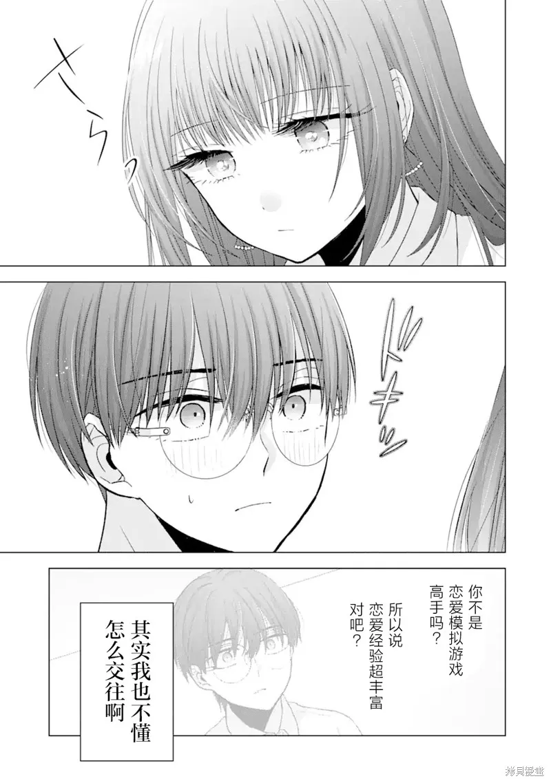 南條同學想要我抱,第2.1話,第3张