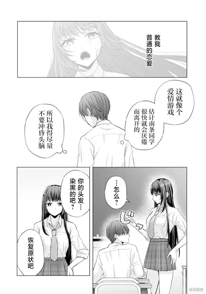 南條同學想要我抱,第2.1話,第4张