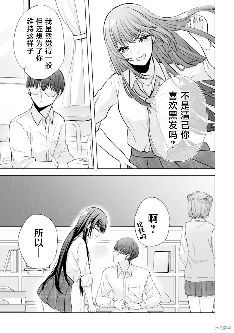 南條同學想要我抱,第2.1話,第5张