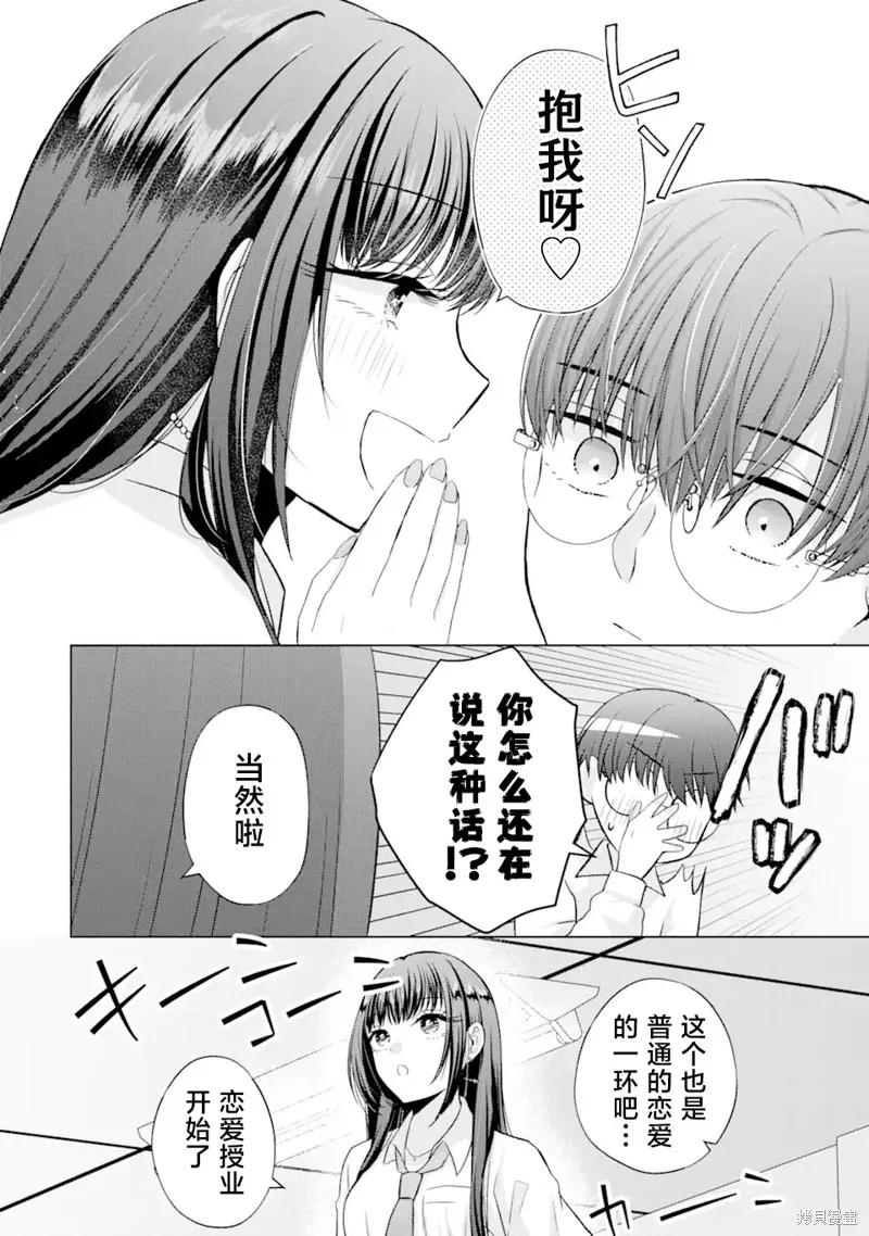 南條同學想要我抱,第2.1話,第6张