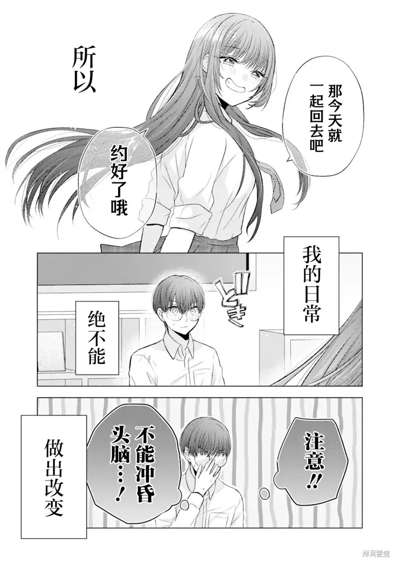 南條同學想要我抱,第2.1話,第7张