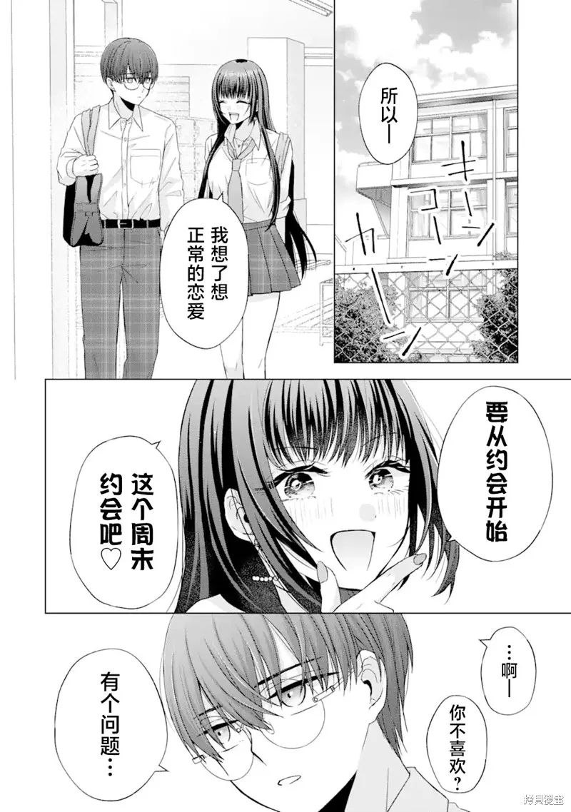 南條同學想要我抱,第2.1話,第8张