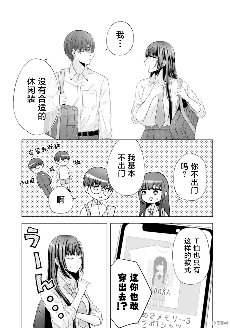 南條同學想要我抱,第2.1話,第9张