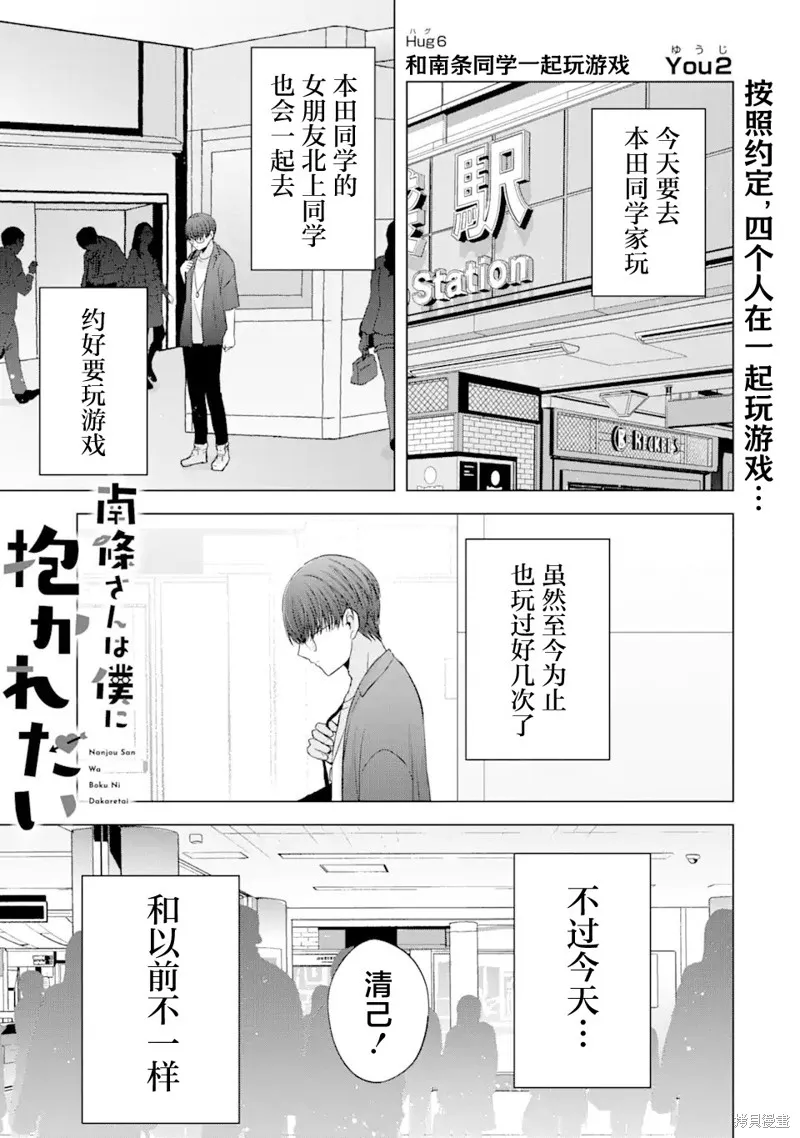 南條同學想要我抱,第6.1話,第1张