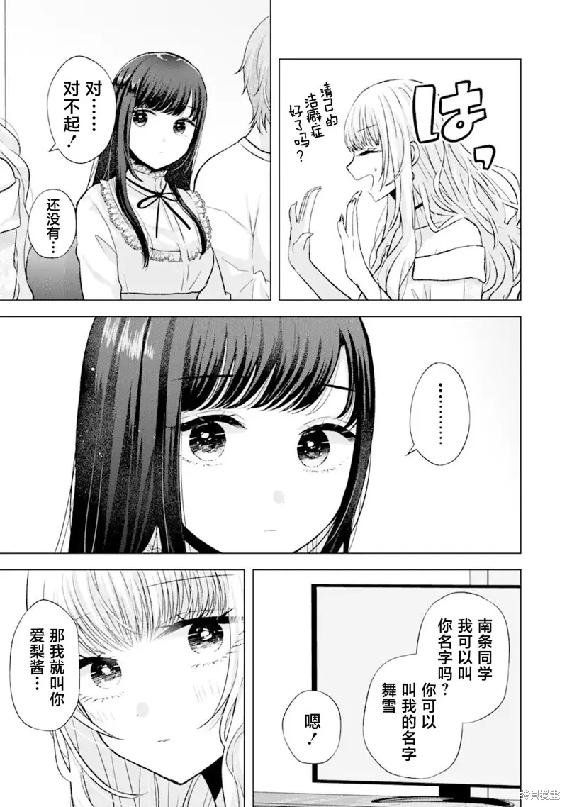 南條同學想要我抱,第6.1話,第10张