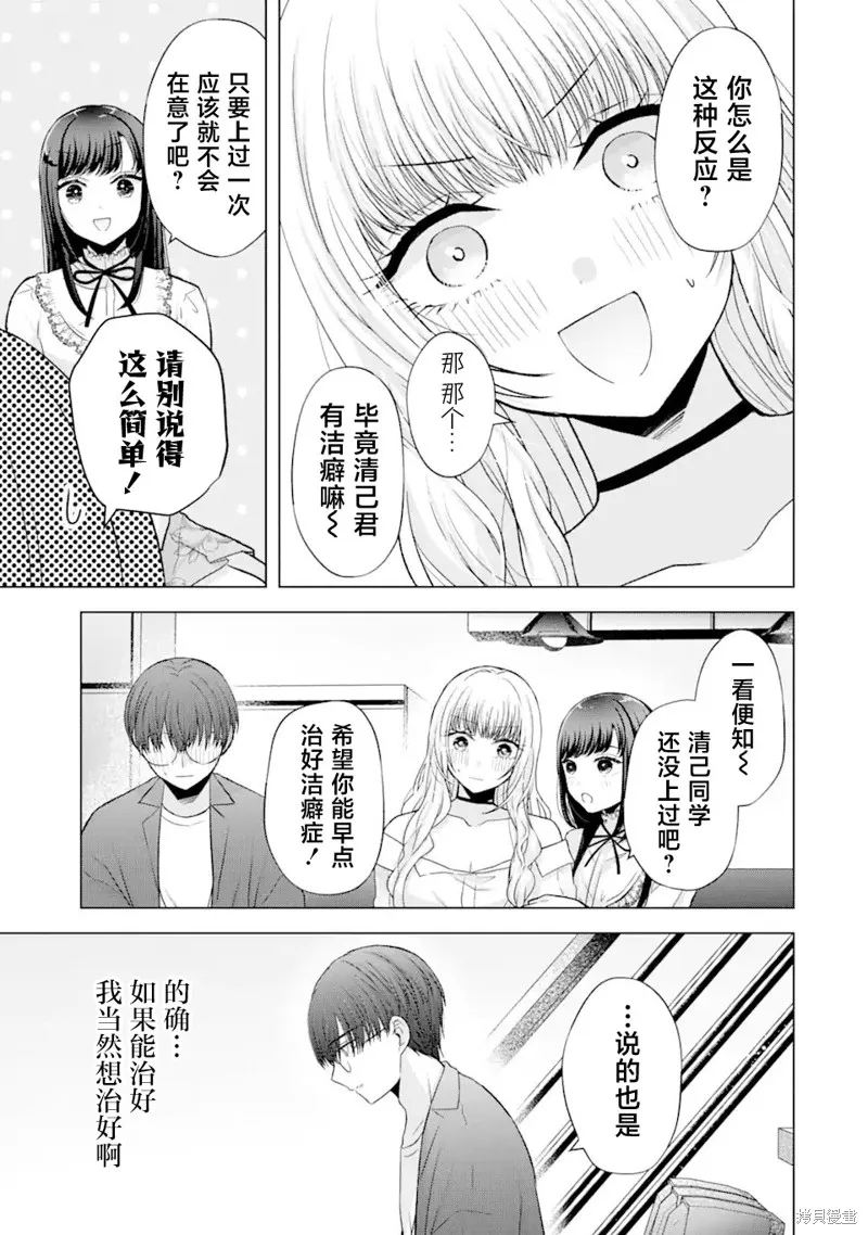 南條同學想要我抱,第6.1話,第12张