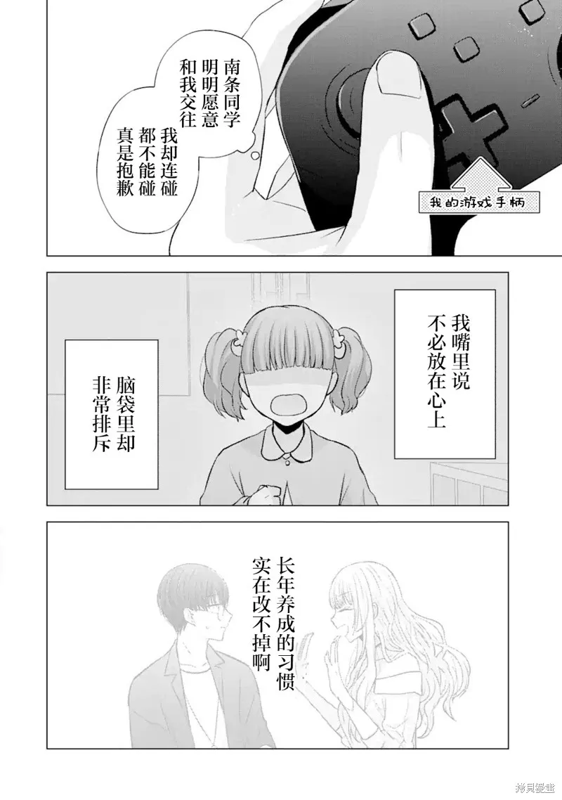 南條同學想要我抱,第6.1話,第13张