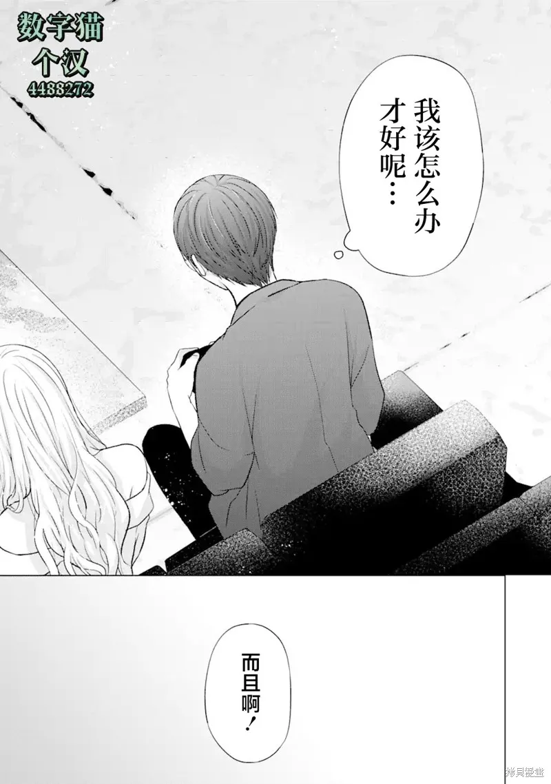 南條同學想要我抱,第6.1話,第14张