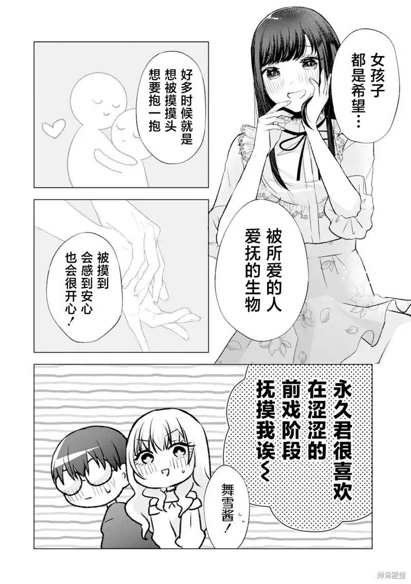 南條同學想要我抱,第6.1話,第15张