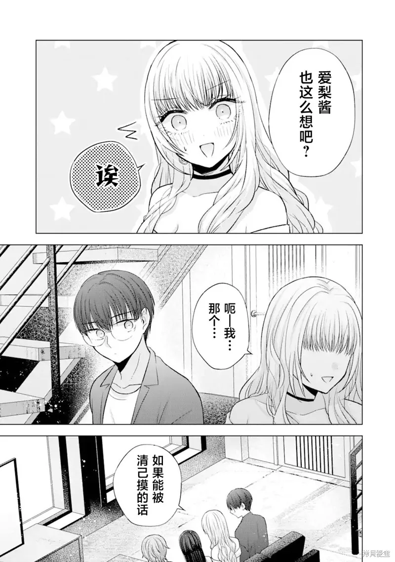 南條同學想要我抱,第6.1話,第16张