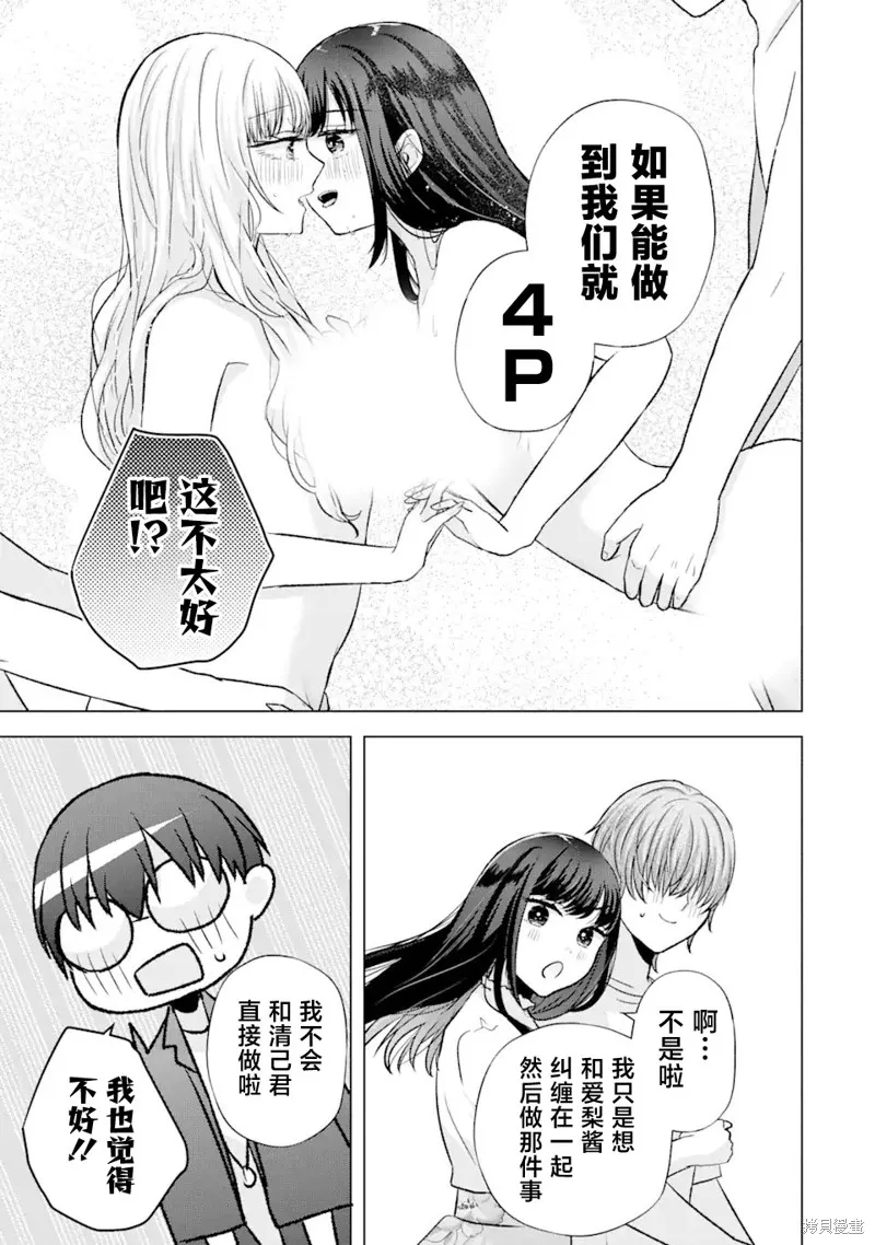 南條同學想要我抱,第6.1話,第18张