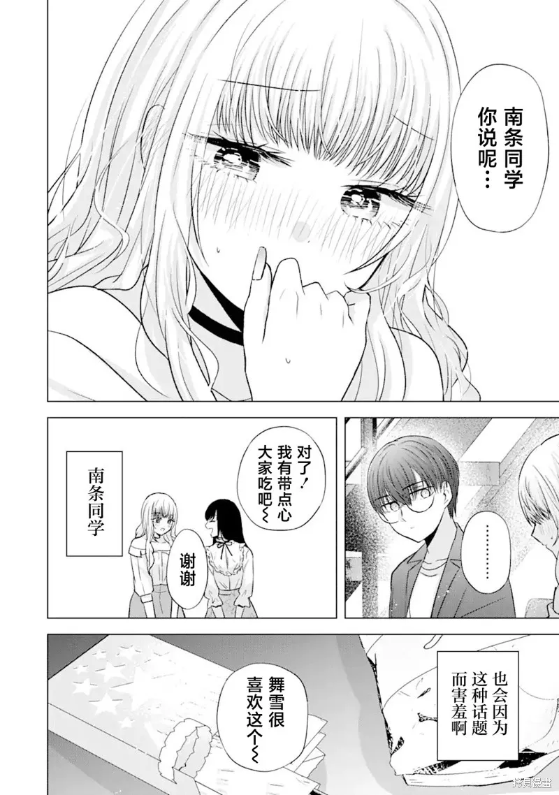 南條同學想要我抱,第6.1話,第19张