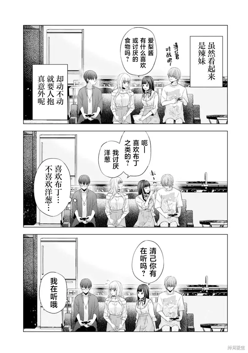 南條同學想要我抱,第6.1話,第20张