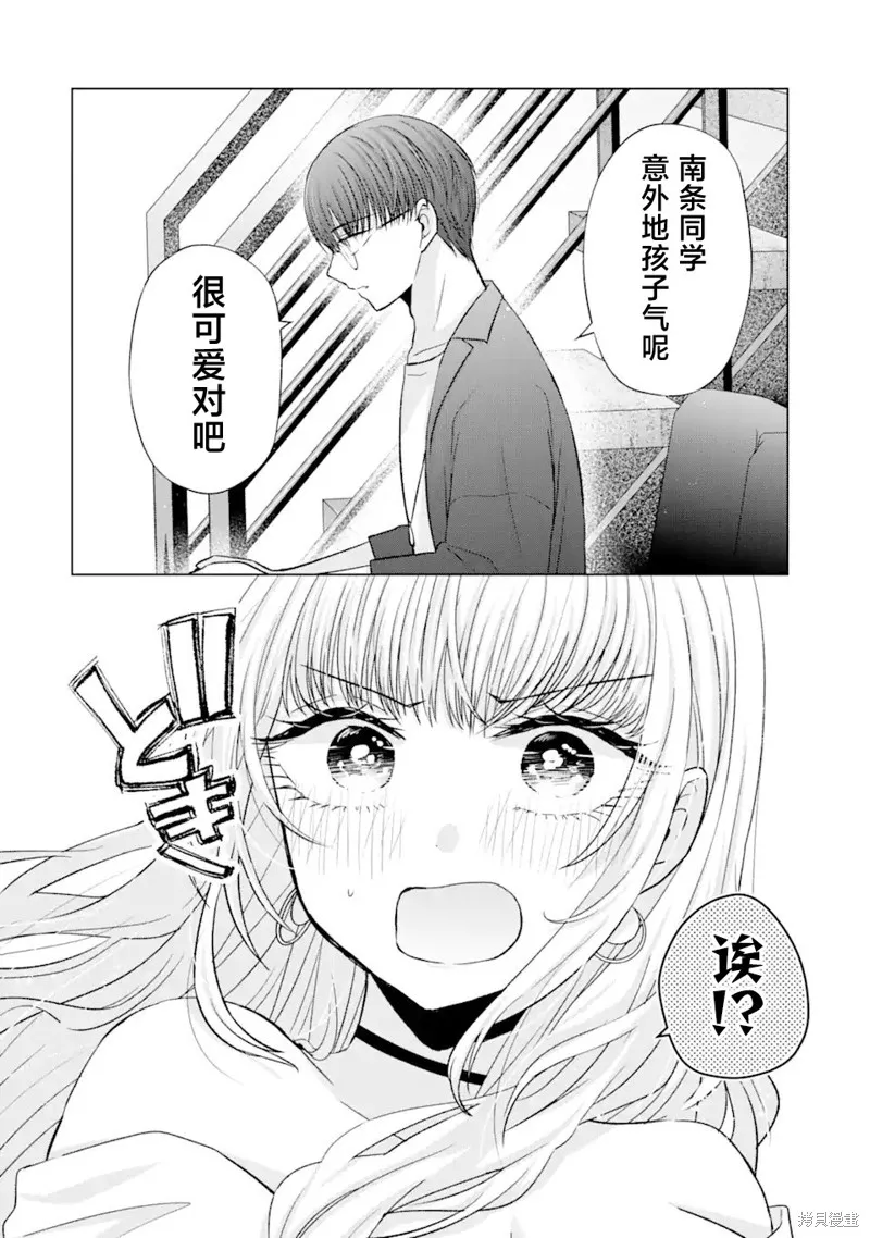 南條同學想要我抱,第6.1話,第21张