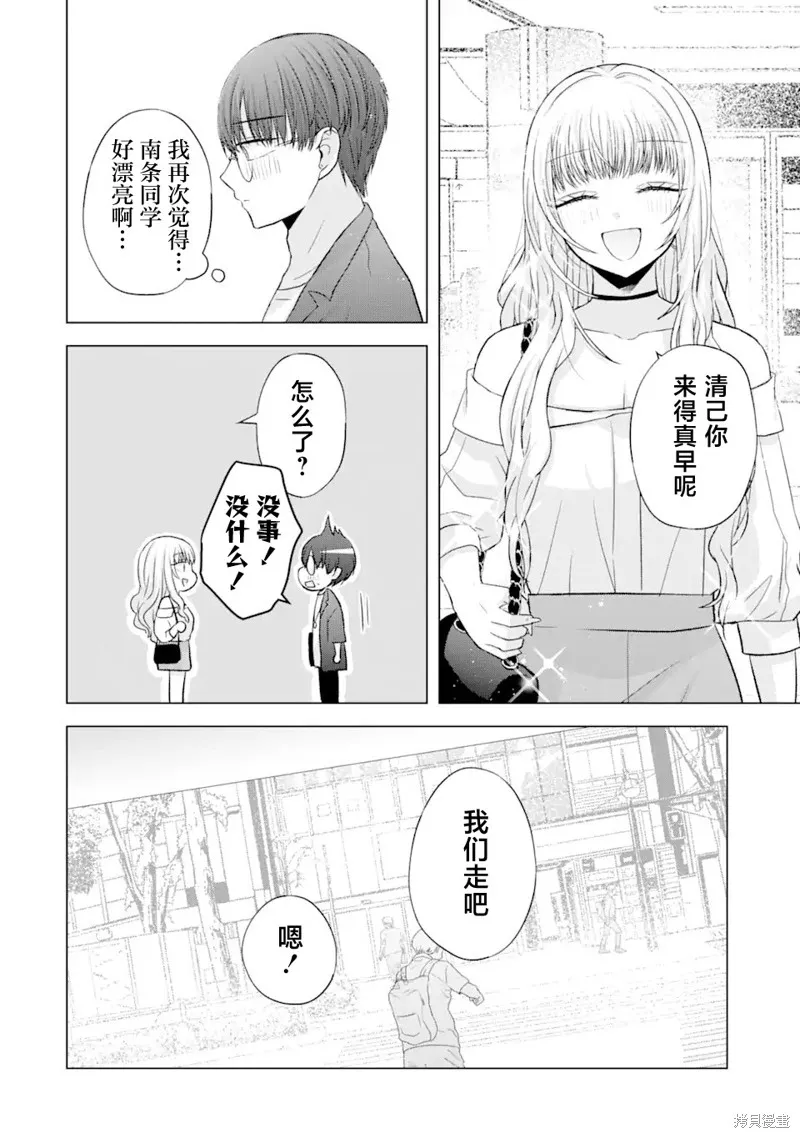 南條同學想要我抱,第6.1話,第3张
