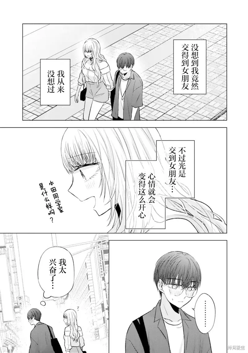 南條同學想要我抱,第6.1話,第4张