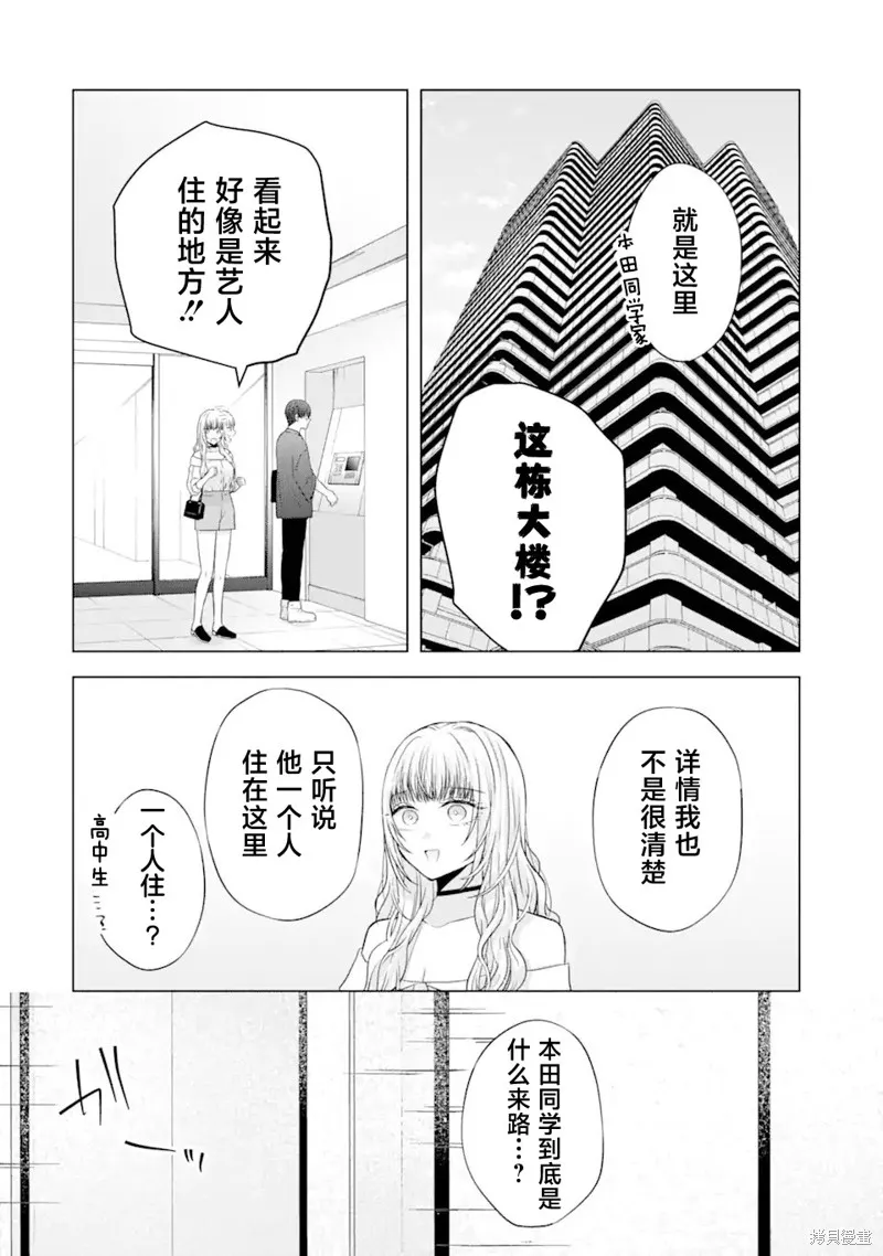 南條同學想要我抱,第6.1話,第5张