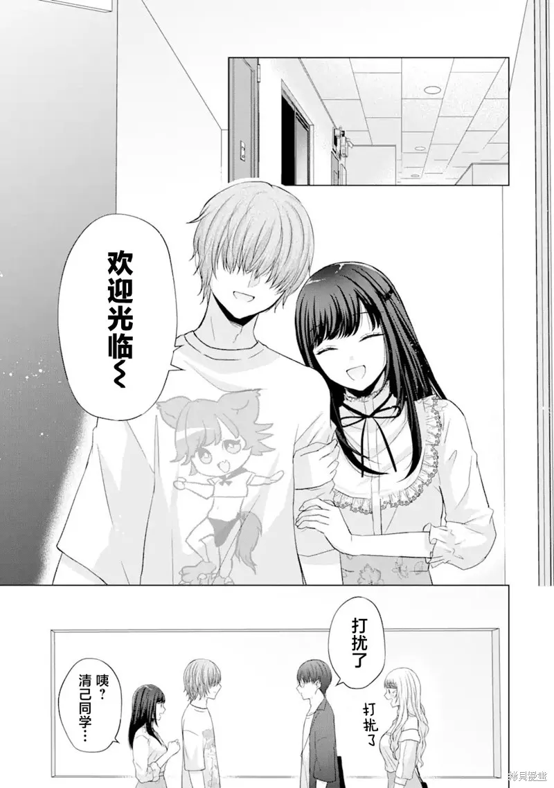 南條同學想要我抱,第6.1話,第6张