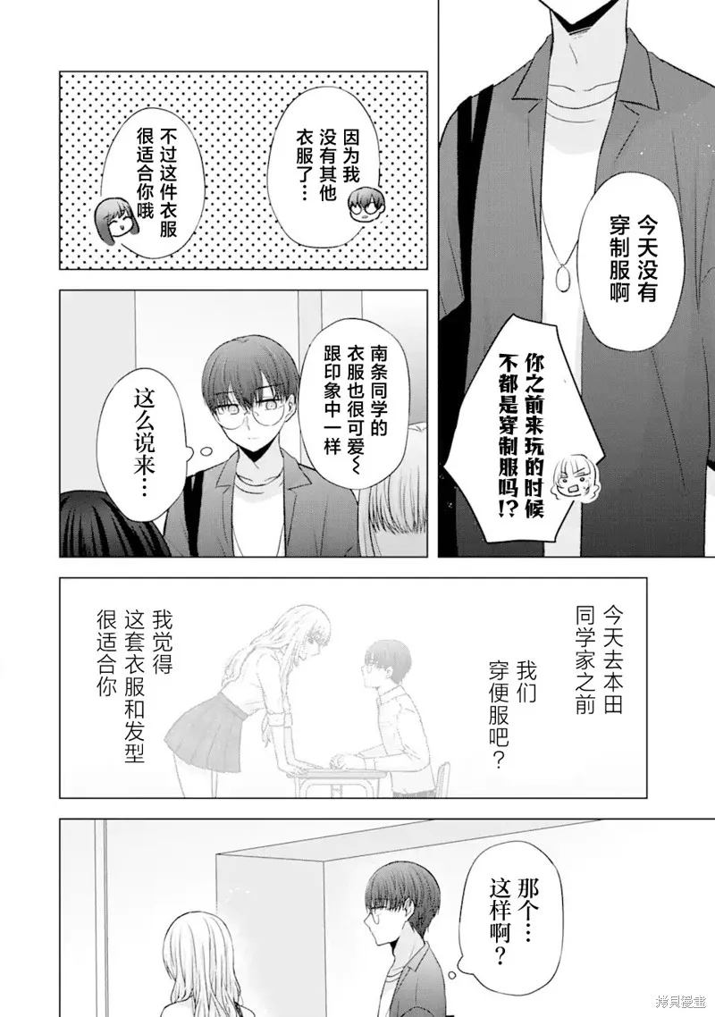 南條同學想要我抱,第6.1話,第7张
