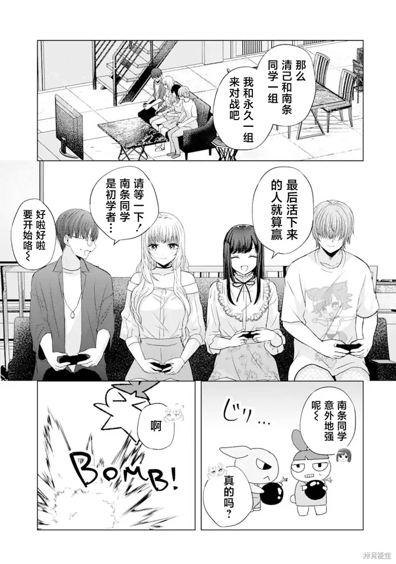 南條同學想要我抱,第6.1話,第8张
