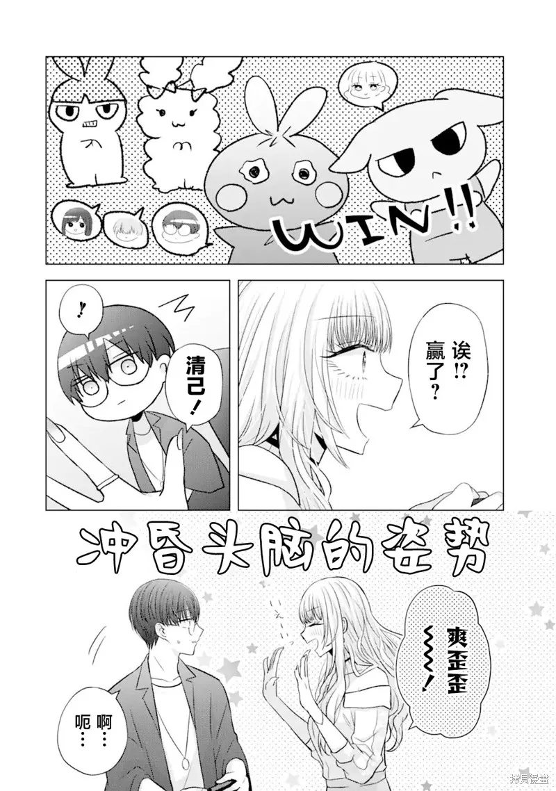 南條同學想要我抱,第6.1話,第9张