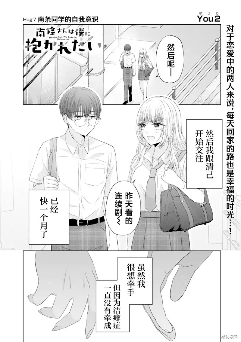 南條同學想要我抱,第7.1話,第1张